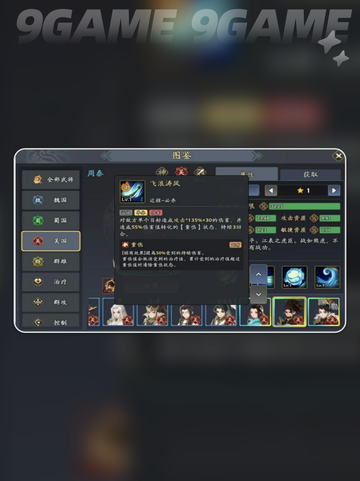 三国志异闻录周泰阵容推荐分享截图3