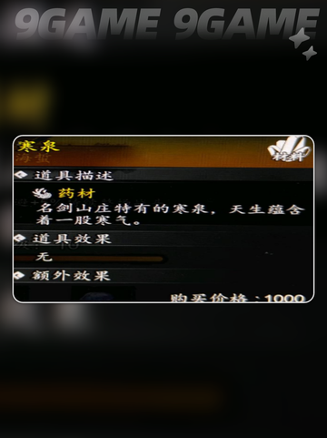 🔥逸剑风云决寒泉获取攻略！✨截图2