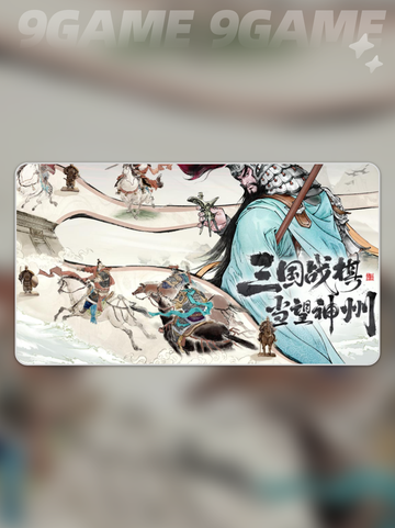 🔥三国望神州巨野夺城战任务完成攻略🌟截图2