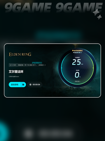 🎮艾尔登法环小蓝熊闪退？3招秒解决！💥截图5