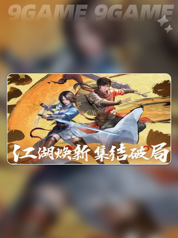 不良人破局开发商是哪个分享截图4