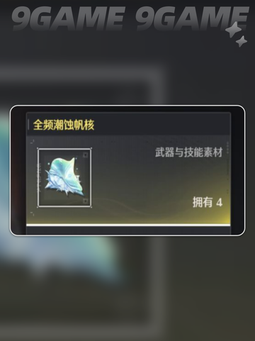 鸣潮卡提希娅培养材料有哪些介绍截图5