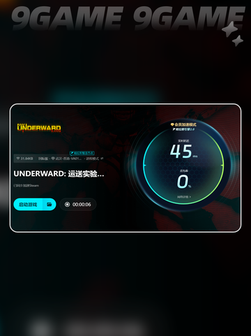 UNDERWARD加速器选择什么介绍截图5