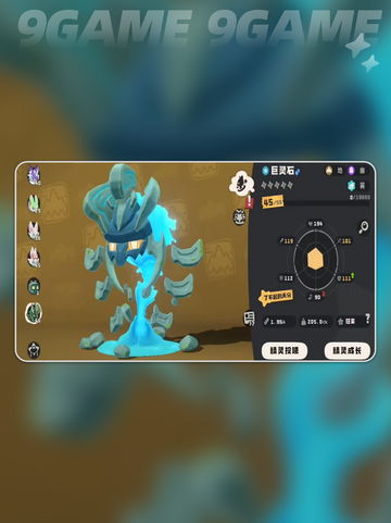 🔥巨灵石捕捉神技💎截图4