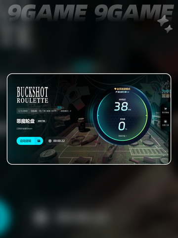 恶魔轮盘加速器用什么介绍截图6