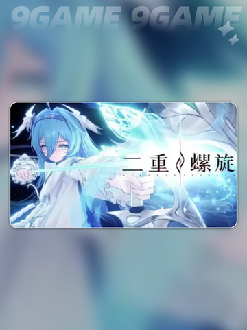 🔥《二重螺旋》公测时间+渠道大公开！🎮✨截图4