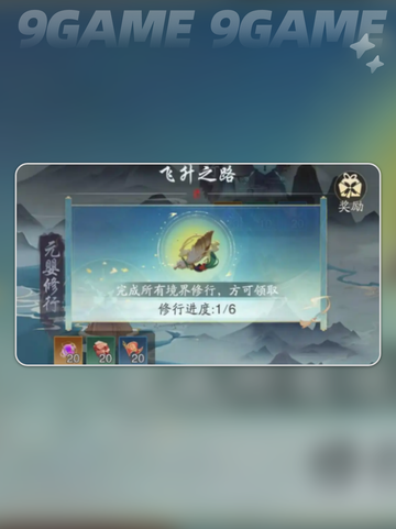 提升踏风行境界🔥超简单方法✨截图6