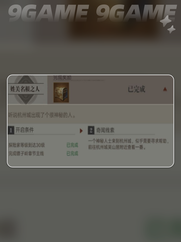 镖子岭奇闻！千机阵线索大揭秘💥截图5