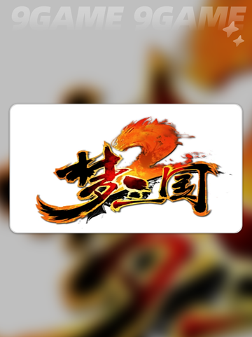 🎮梦三国2掉线崩溃？速看解决方法！✨截图2