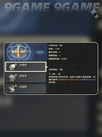 🔥奇迹世界起源法师职业全攻略✨技能与流派解析💥截图3