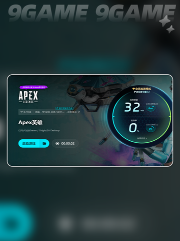 APEX加速器哪个好💥推荐超稳👇截图5
