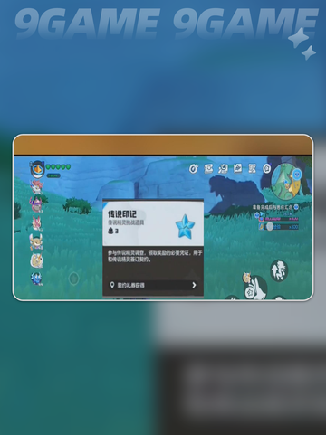 🔥洛克王国传说印记速拿攻略💥截图3