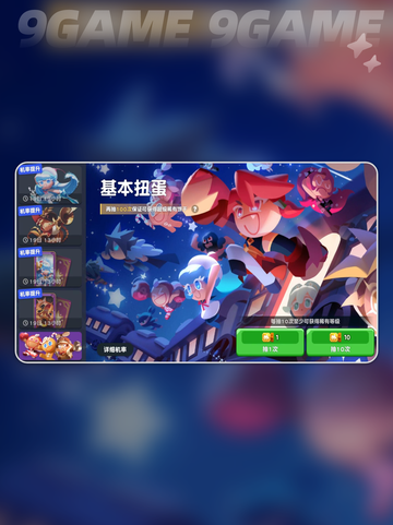 🍪扭蛋券免费拿！速抢💥截图4