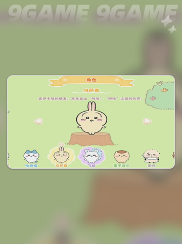 口袋吉伊卡哇图鉴分享介绍截图3