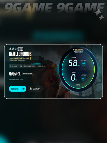 网游加速器哪个最好用介绍截图5