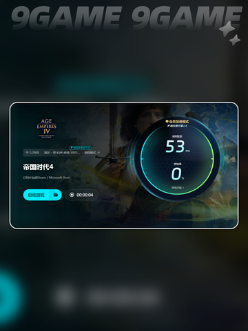 帝国时代4需要开加速器吗介绍截图6