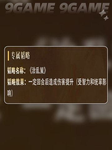 🔥三国谋定天下：朱俊值不值得养？💥截图6