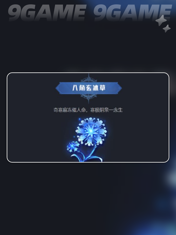 天斗城仙草大揭秘✨秘境猎魂必备🔥截图4