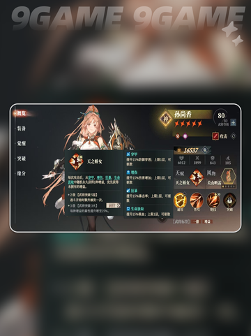 三国志幻想大陆2枭之歌巾帼武将哪个好介绍截图3