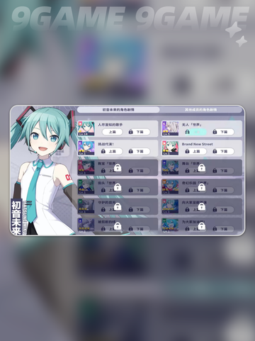 初音未来缤纷舞台初音未来怎么获得介绍截图3