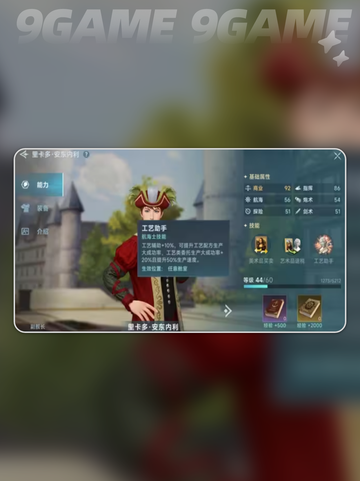 大航海时代传说角色怎么选介绍截图6