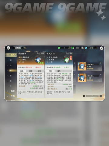 掌门下山功法选择攻略介绍截图5