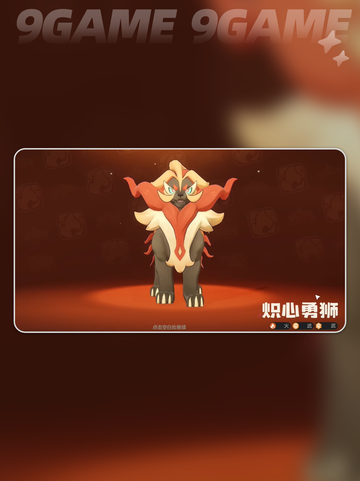 洛克王国世界火精灵推荐分享截图5