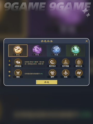 🔥九牧之野兵法搭配秘籍💥截图2