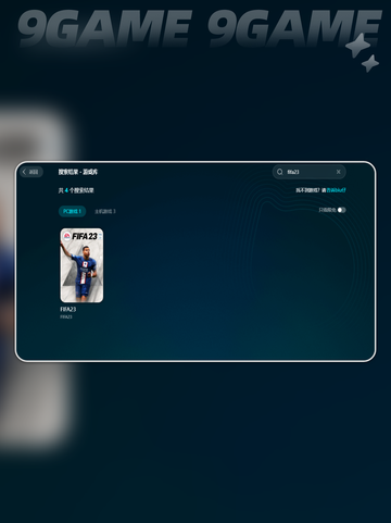 fifa23世界杯闪退怎么办介绍截图6