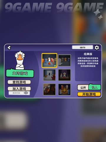 🔥鹅鸭杀公测时间曝光！🎮⏰截图2