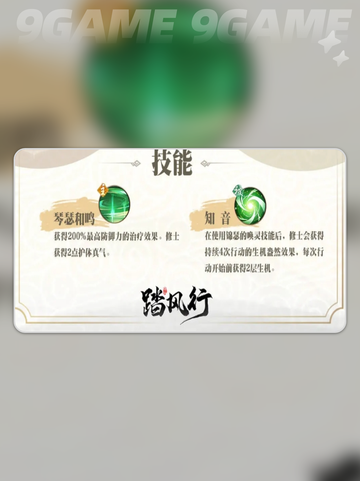 踏风行锦瑟技能效果怎么样分享截图3