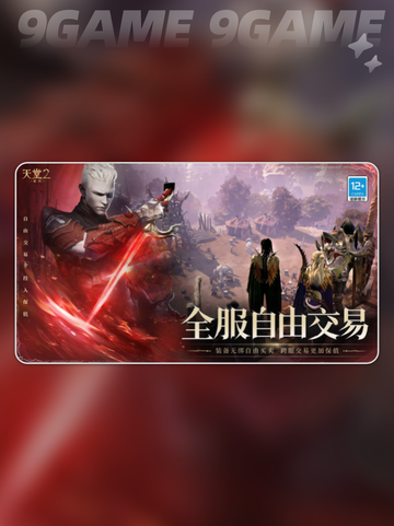 天堂2盟约什么时候可以玩介绍截图3