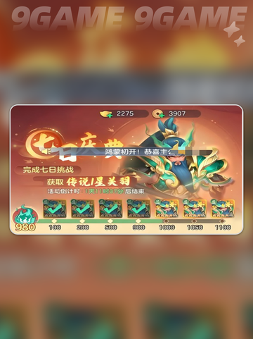 🔥三国洗髓神操作💥截图2