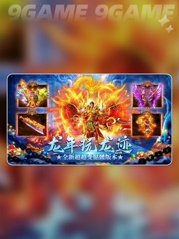🔥龙迹之城是什么游戏？🎮类型大揭秘！✨截图3