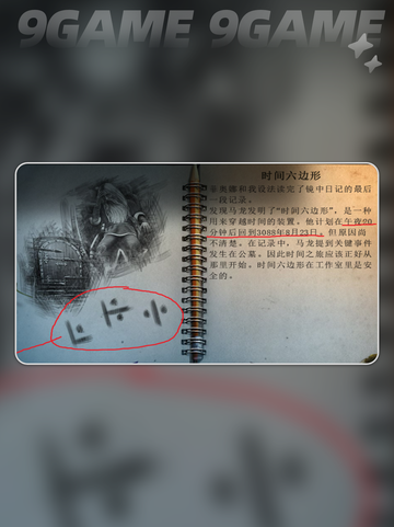 密室逃脱第八章🔥极地冒险通关攻略🎉截图4