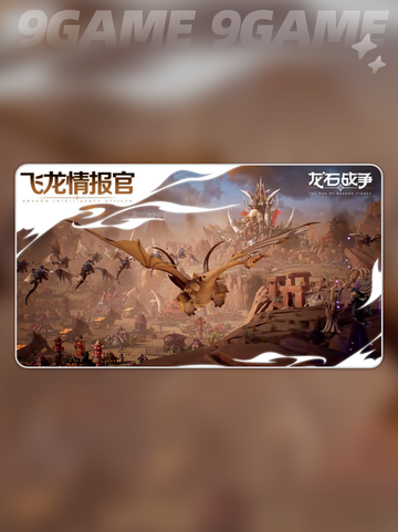 🔥龙石战争公测时间曝光！🎮✨截图5