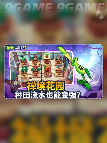 💥植物大战僵尸3公测时间曝光！🎮截图4