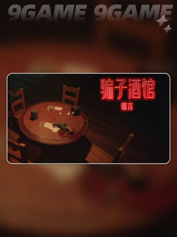 骗子酒吧闪退卡顿怎么解决介绍截图2
