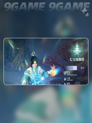🔥七宝琉璃绝美登场✨截图3