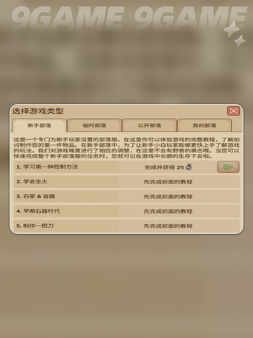 🔥村落人生部落大揭秘！🎮截图2