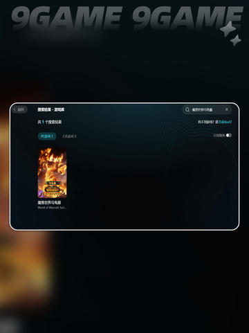 🎮魔兽乌龟服闪退？这加速器超稳！💨截图4
