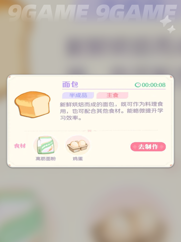 花花与幕间剧面包怎么样分享截图4