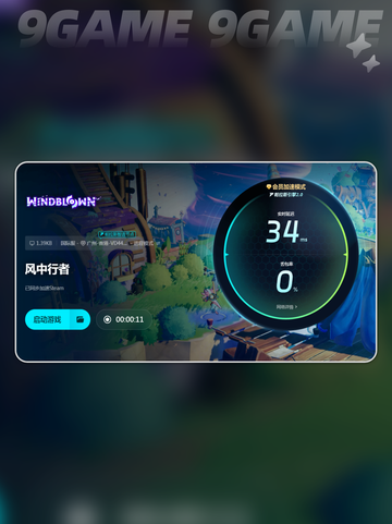 风中行者发售价格介绍截图4