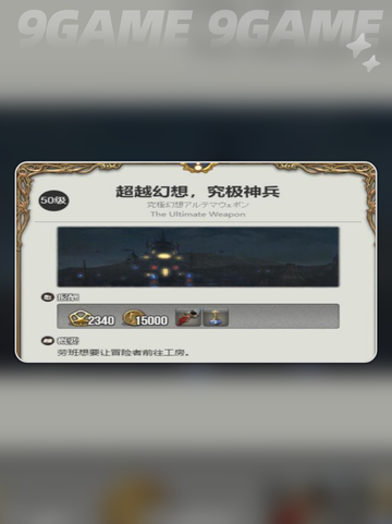 最终幻想14水晶世界究极神兵如何打分享截图2