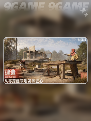 🔥失控进化公测时间曝光！🚀截图2