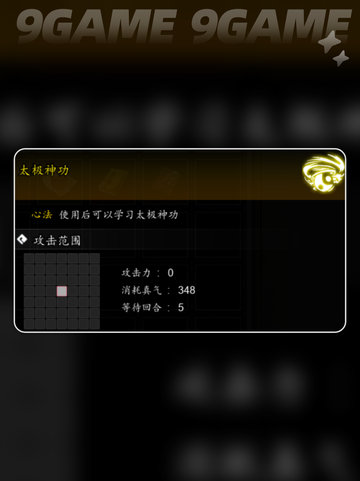 🔥逸剑风云决太极神功获取全攻略✨截图2