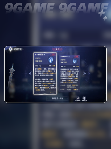 🔥斗罗大陆：七杀剑技能大揭秘！💥截图3