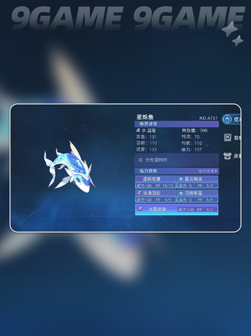✨赛尔号巅峰之战：星烁鱼技能超强解析🔥截图3