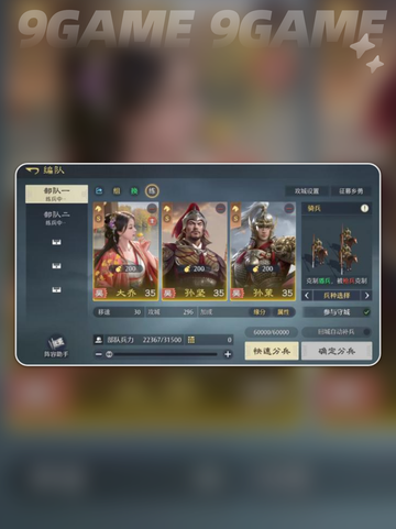 🔥九牧之野孙策阵容💥稳赢组合截图2