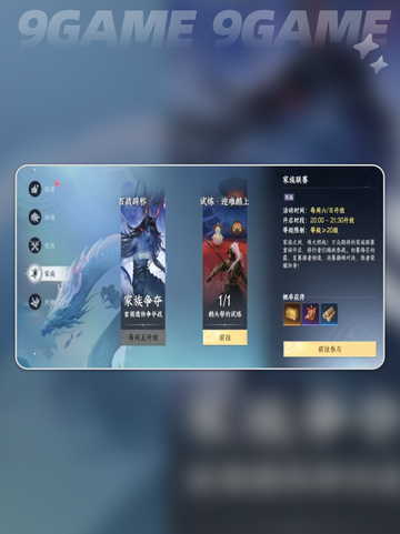 🔥此间山海家族联赛打法揭秘⚡超详细玩法介绍🎉截图2